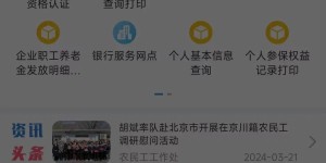 重要提醒！“四川e社保”APP正式停用，社会保险待遇领取资格认证渠道有变