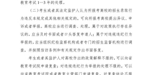 重磅！四川省2024年普通高校招生实施规定发布