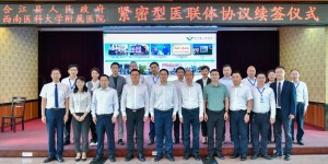 合江县人民政府与西南医大附院紧密型医联体续签仪式举行