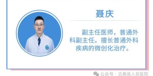古蔺县人民医院胸外科、普通外科分科啦！