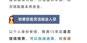 养老保险断缴，待遇清零吗？人社部回应