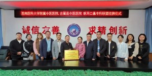 古蔺县中医医院与西南医科大学附属中医医院建立“耳鼻咽喉科专科联盟”
