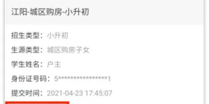 家长速看！江阳区2024年义务教育阶段招生开始，热点答疑来啦~