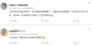 采取阶梯式计费！12306回应“火车票改签要收手续费”