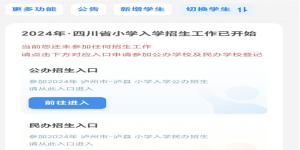 操作指南来了！泸县2024年义务教育阶段招生今日起开始报名