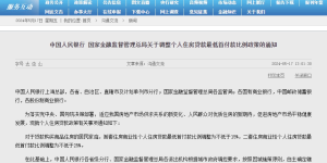 事关买房，央行官宣：首付比例下调！公积金贷款利率下调！
