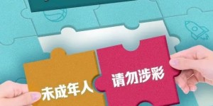 未成年人监护人请查收！