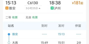 新列车运行调整丨泸州首开到北京、雅安的高铁，票价公布！