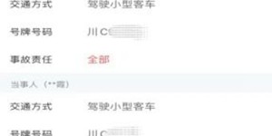 好消息！泸州“轻微交通事故线上视频快处”正式上线！操作指导来了→