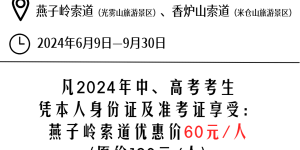 @中高考学子，持准考证四川这些景区可免票