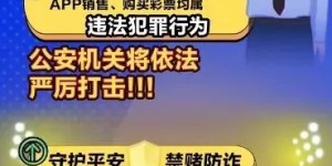 四川公安提醒：夏日欧洲杯，莫因诈骗心“凉凉”