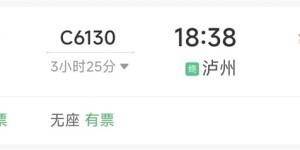 明天起，泸州首开至北京、雅安的高铁！