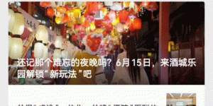 【穿越】泸州千人“赶集”，感受“大唐夜市”！