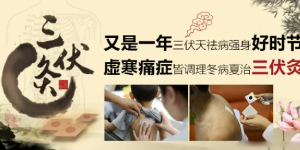冬病夏治，趁热打“贴” —— 叙永县人民医院“三伏贴”开贴啦！
