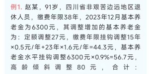 四川基本养老金有调整！7月底前发放到位