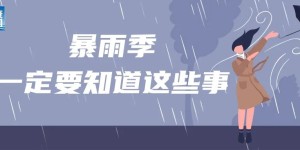 下雨趟水后，当心这些皮肤病找上门