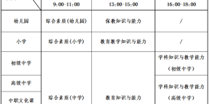 四川省2024年下半年中小学教资考试7月5日起报名，这些事项要注意→