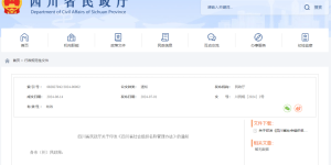 巴蜀、川渝……不得乱用丨四川出台“起名”新规