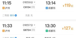 实行公交化运行丨泸州⇋成都天府号城际列车开通！