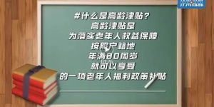 泸州高龄津贴怎么网上申领？一起来看→