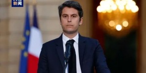 突发！法国总理递交辞呈