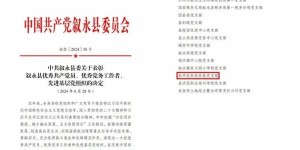 【喜报】叙永县中医医院医技党支部获叙永县“先进基层党组织”荣誉称号
