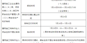 今日起报名 | 泸州第四期安管人员、特种作业人员考试来了