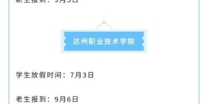 放假啦！泸州部分高校放假时间公布，最长的是→