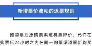 机票降价3000，竟能全额退款买低价票？航空公司回应
