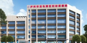 预计今年底竣工验收，泸州这个医疗项目有新进展……