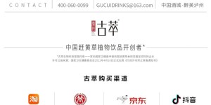古萃闪耀亮相2024年 “一带一路”食药同源营养健康国际会议暨首届赶黄草产业高质量发展大会！