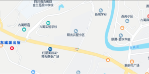 别跑空！古蔺县公安局东城派出所搬迁啦……