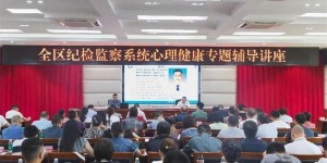 西南医大附院与江阳区纪委监委“廉心向阳”心理健康项目正式签约！