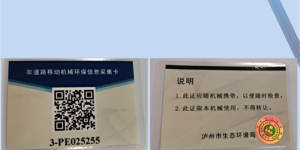 注意啦！非道路移动机械也要上牌，来看具体流程……