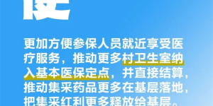 职工医保个人账户可用于近亲属、连续参保有奖励……事关医保！国办发文给参保人五大红利