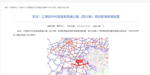 出川高速+1！江津经泸州至宜宾高速公路（四川境）项目获批