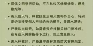 四川发布森林火险橙色预警！这份森林防火攻略请收藏