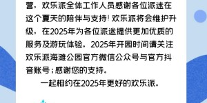 次卡通知｜今夏最后一天营业