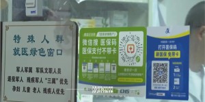 区县级首家丨门诊缴费不排队，泸州这家医院微信“医保移动支付”上线啦！