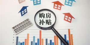 最高25万元！“酒城人才聚集行动”购房补助来了，申请指南戳→