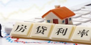 重磅！刚刚，央行宣布：存量房贷利率、首付比将再下调