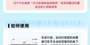 超4亿元！定好闹钟！新一波“蜀里安逸”消费券今晚开抢！