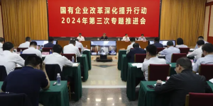 明确了！明年国企必须普遍推行末等调整和不胜任退出制度