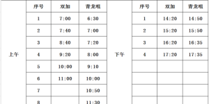 注意啦！今日起，兴能公交实行冬季运行时间！附各线路运行时刻表