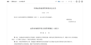 涉及炒股！国庆后开始实施新规