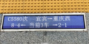 四川首个 | 泸州东站启用地面引导屏