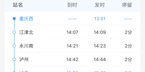 明天，泸州东→成都东、重庆西→泸县直达动车来了！