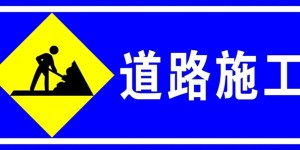 10月25日起，泸县这些路段封闭施工，请注意绕行