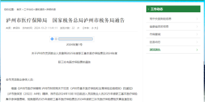 泸州灵活就业人员可缴纳2025年度职工医保了，缴费渠道→