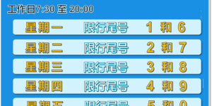 11月1日起，泸州将实施主城区机动车尾号限行措施